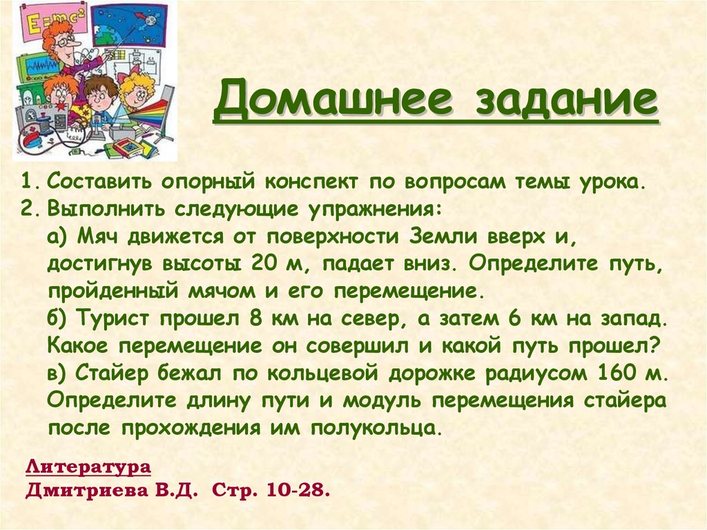 Домашнее задание