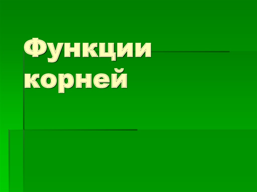 Блок 6 класс презентация