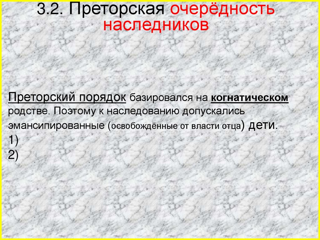 Римское наследственное право презентация