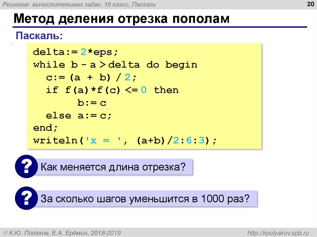 Решение численных задач. Решение уравнений методом деления отрезка пополам. Решение нелинейного уравнения методом деления отрезка пополам. Решение уравнений на питоне методом деления отрезка пополам. Метод деления отрезка пополам алгоритм.