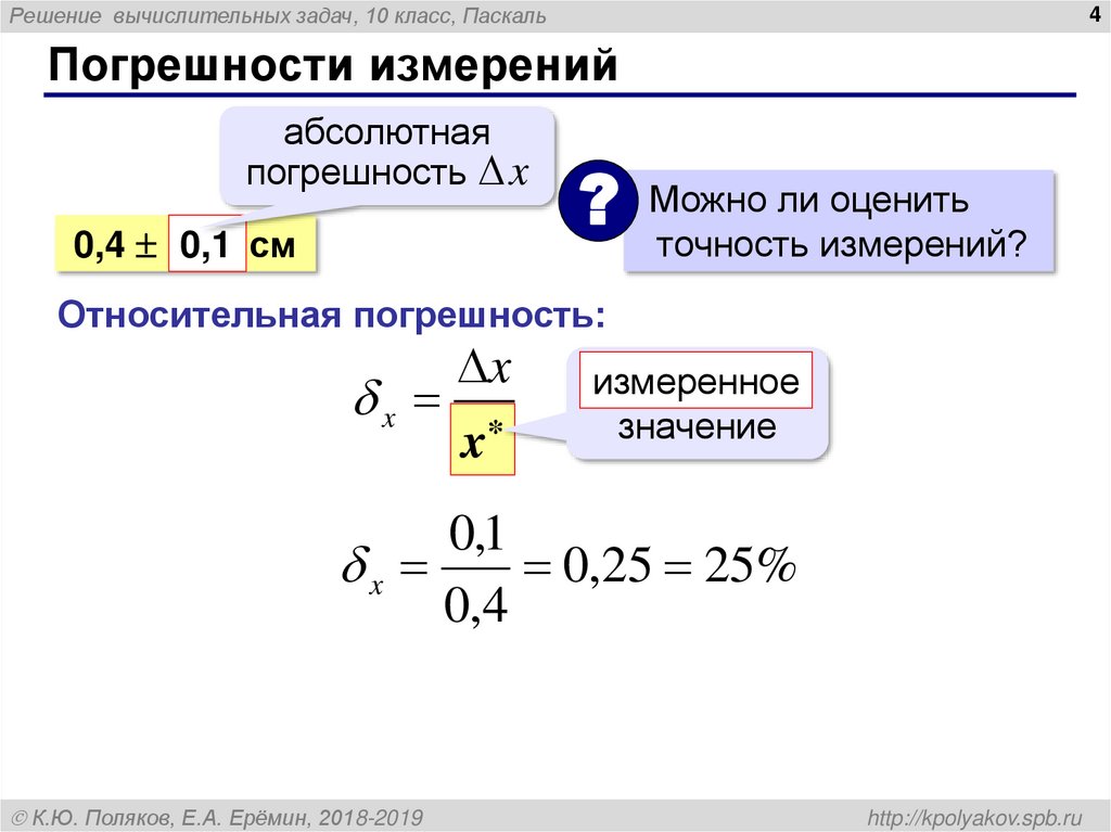 Задача на относительную погрешность. Абсолютная инструментальная погрешность. Задачи на абсолютную погрешность. Задачи на погрешность измерений. Задачи на погрешность измерений с решением.