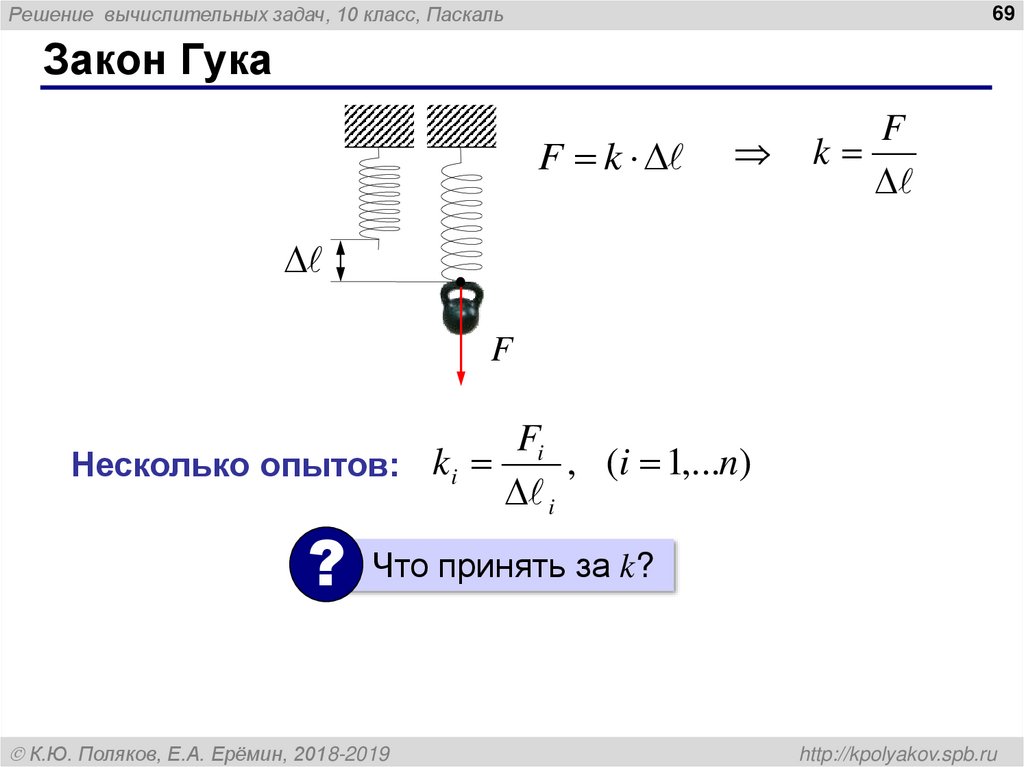 Задачи на силу упругости. Сила упругости закон Гука 7 класс задачи. Задачи на тему закон Гука 7 класс. Закон Гука 7 класс физика задачи. Задачи по физике 7 класс закон Гука.