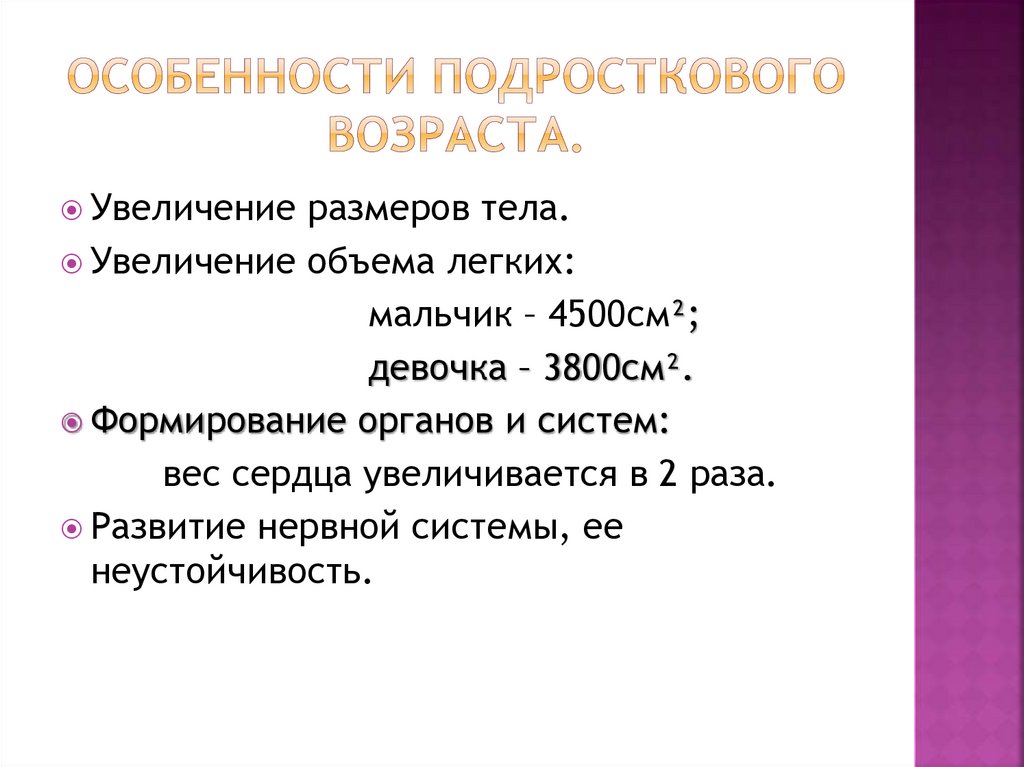Особенности подросткового возраста.