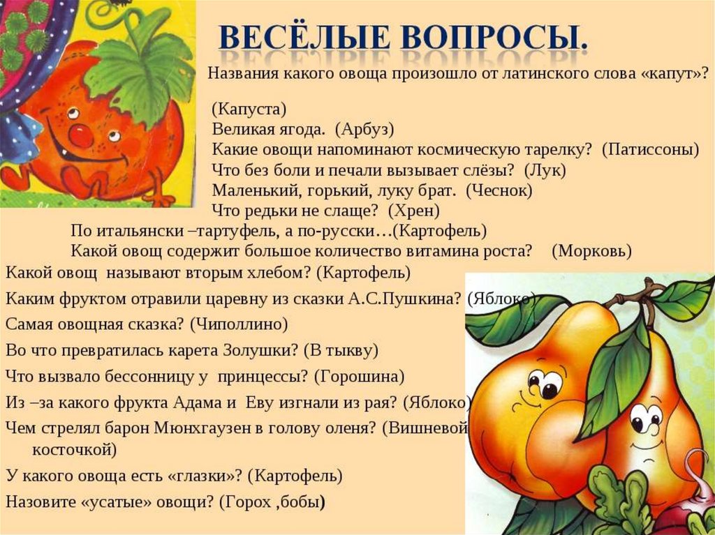 Текст про тыкву. Сказка про овощи. Сказка про фрукты. Сказки про овощи и фрукты. Сказка про овощи и фрукты для детей.