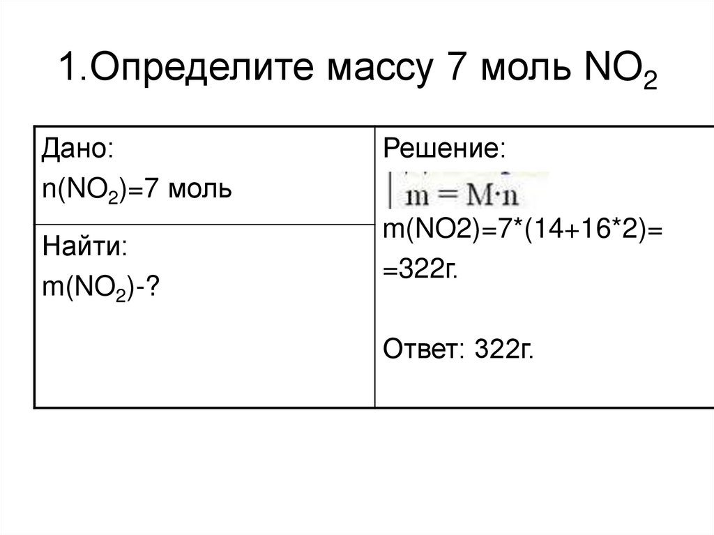 Определите массу 1 8