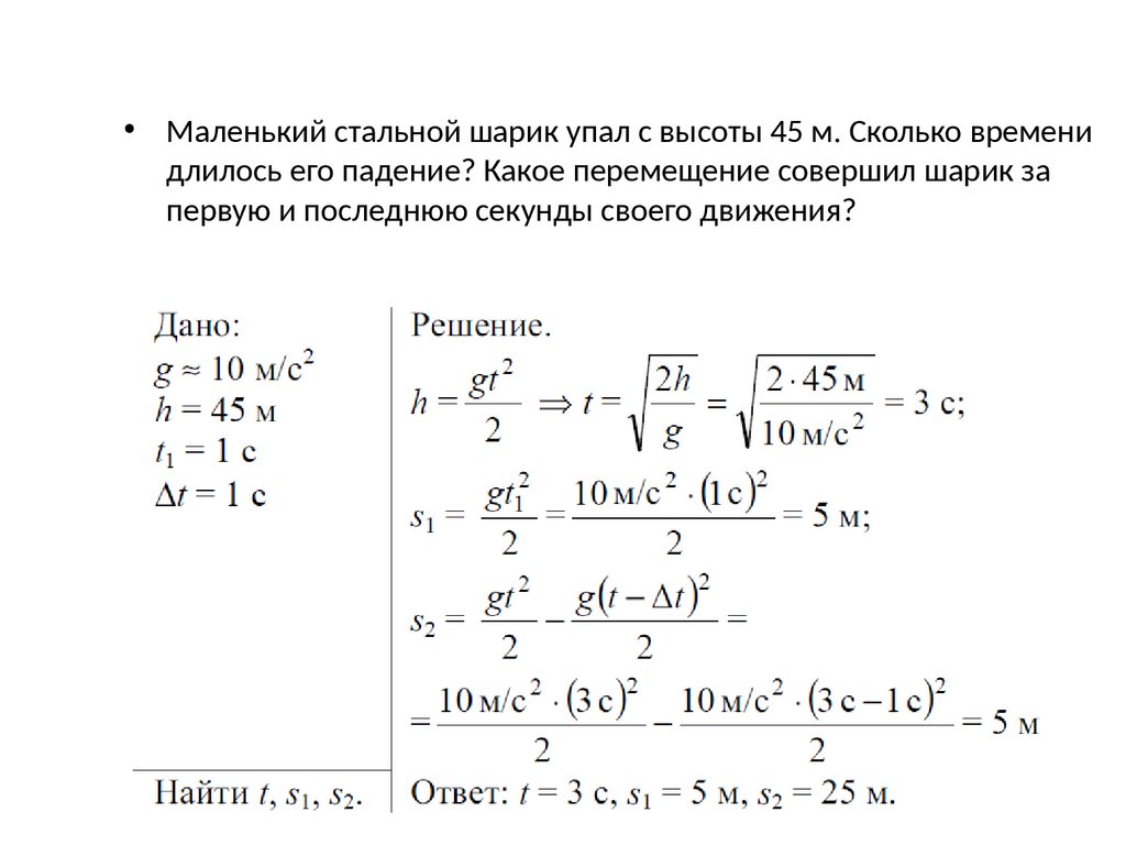 Прямолинейное равноускоренное движение - презентация онлайн