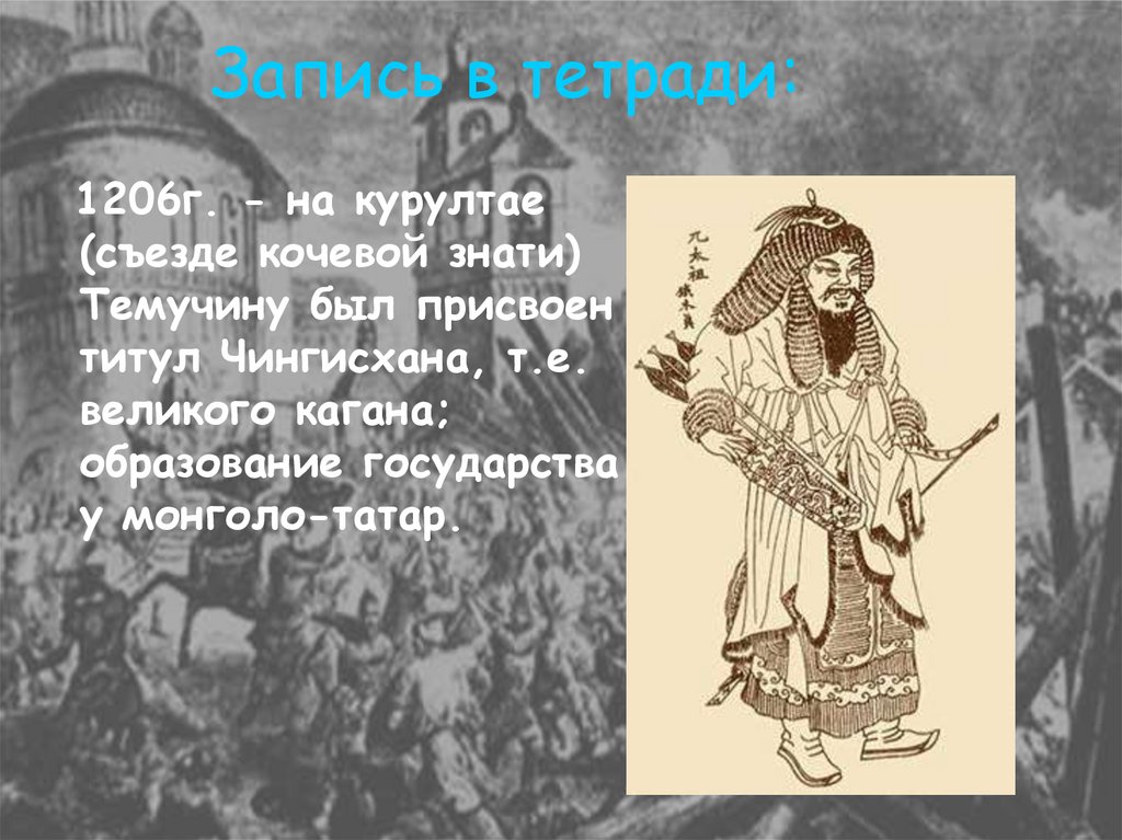 1206г. Курултай это в древней Руси. Что такое курултай в истории