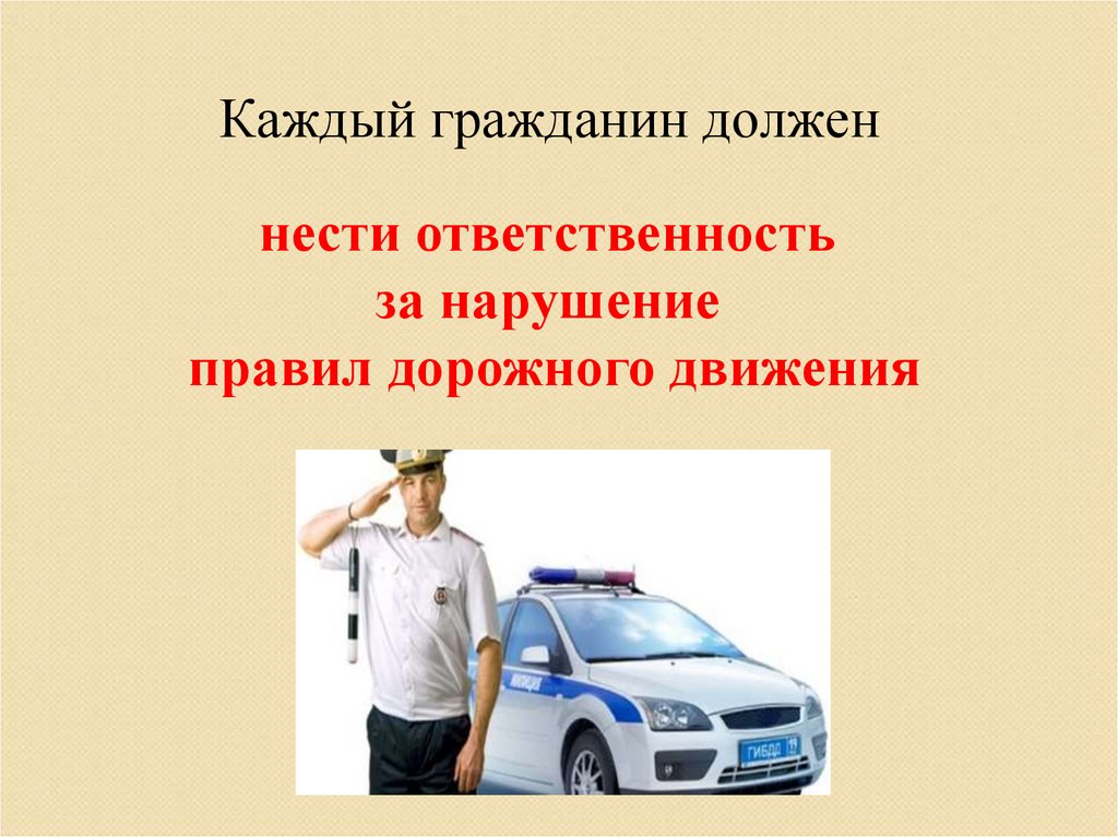 Административный штраф за нарушение водителю