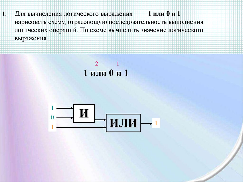 Вычисли логическое значение. Вычисления по логическим схемам. Выполните вычисление по логической схеме:. Вычисление логических выражений. Схема вычисления выражения.