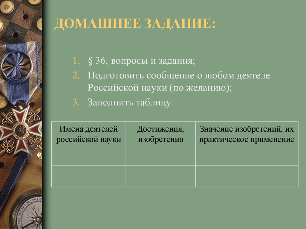 Домашнее задание: