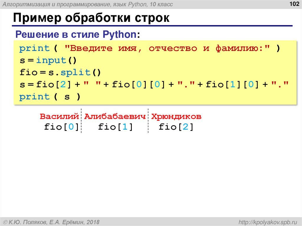 Поиск слова python. Функции программирования питон массив. Пример обработки строк. Строка в питоне пример. Пример языка программирования на языке питон.