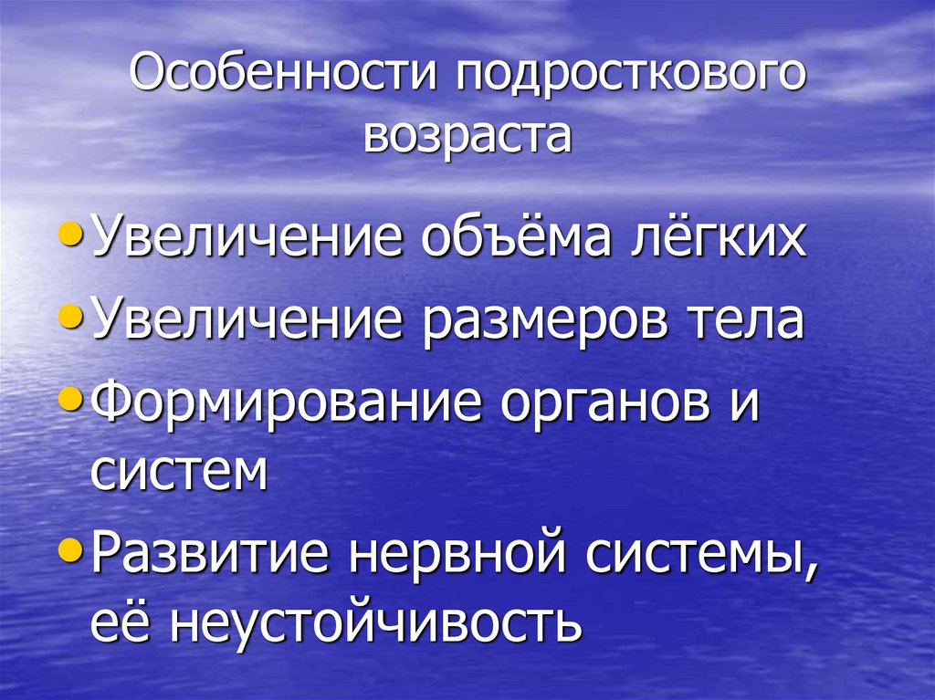 Особенности подросткового возраста