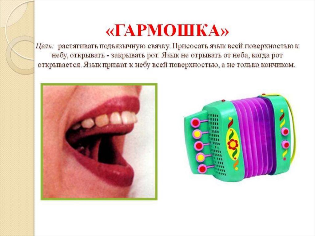 Артикуляционная гимнастика - презентация онлайн