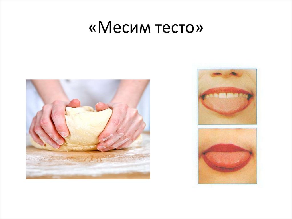 Артикуляционная гимнастика - презентация онлайн