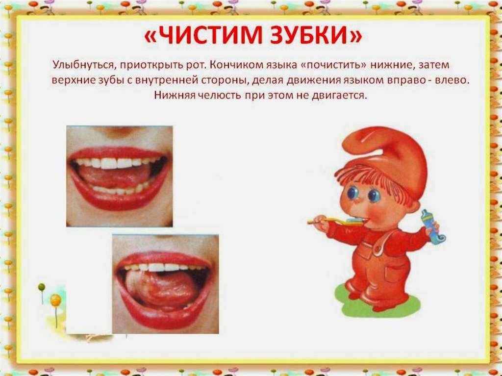 Артикуляционная гимнастика - презентация онлайн