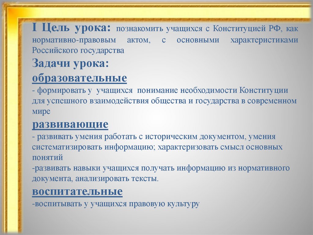 Основные конституционные характеристики российского государства