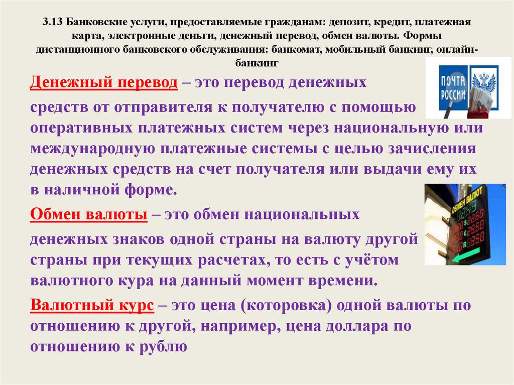 Услуги предоставляемые гражданам. Банковские услуги предоставляемые гражданам. Банковские услуги предоставляемые гражданам депозит кредит. Банковские услуги предоставляемые гражданам Обществознание. Банковские услуги предоставляемые гражданам 8 класс.