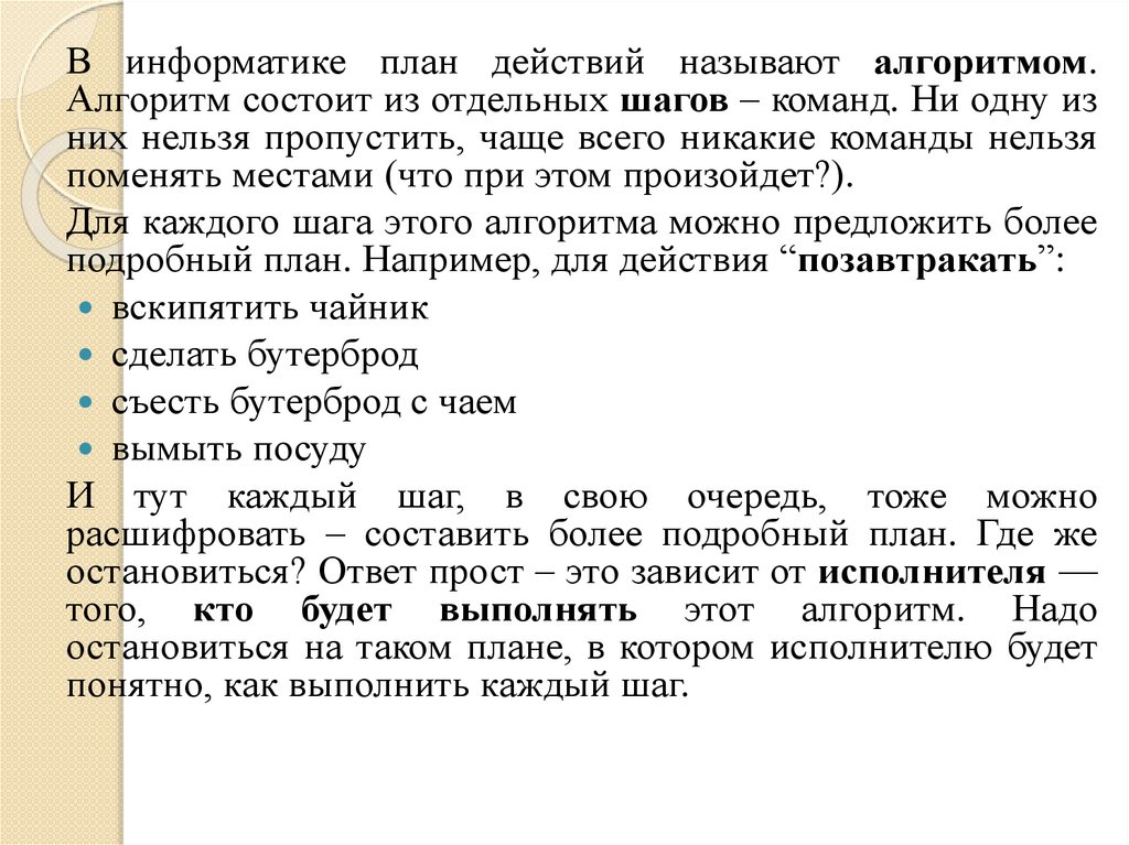 ГДЗ по информатике, 2 класс Горячев, ч. 1, 2 раздел, 38 упр. Расставь действия по порядку