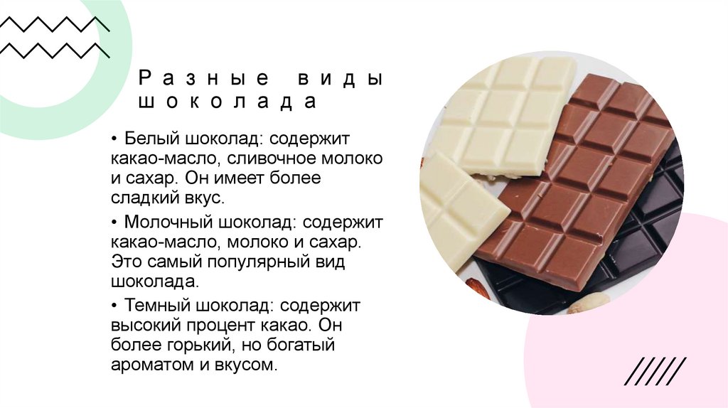 Шоколад. История шоколада - презентация онлайн