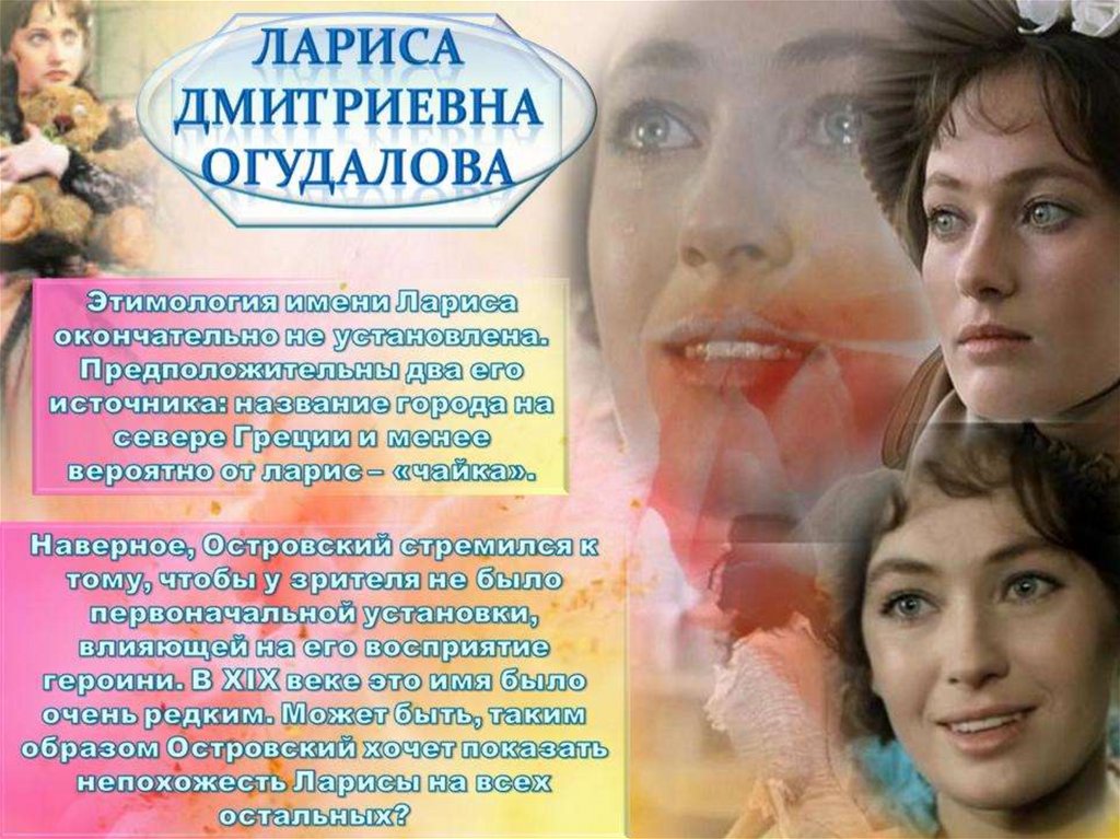 Бесприданница главная героиня. Лариса Дмитриевна Огудалова. Лариса Огудалова Бесприданница. Бесприданница Островский Лариса Огудалова. Лариса Бесприданница образ героини.