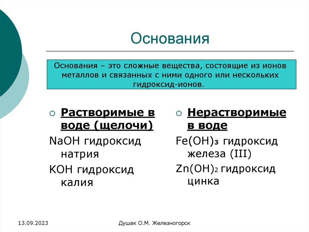 Сложные неорганические вещества. 8 класс - презентация онлайн