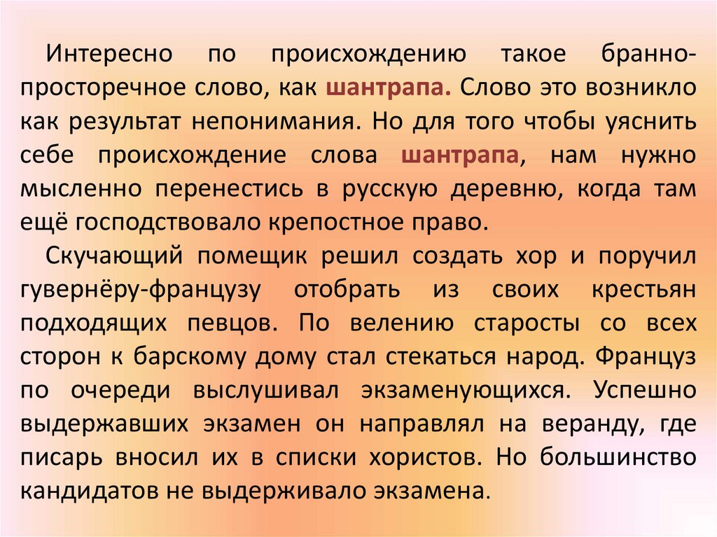 Происхождение слова наука этимология. Наука о происхождении слов. Этимология как наука о происхождении слов. Научная этимология.