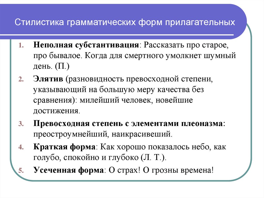 Запишите краткие формы имен прилагательных образец старый стар стара старый