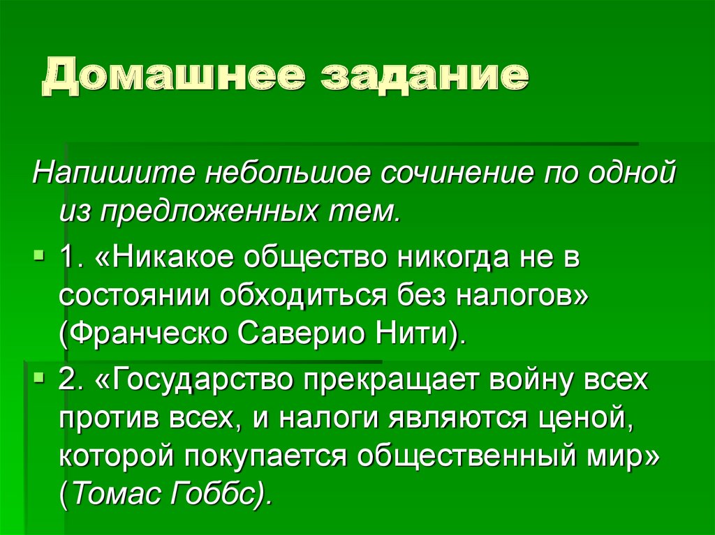 Домашнее задание