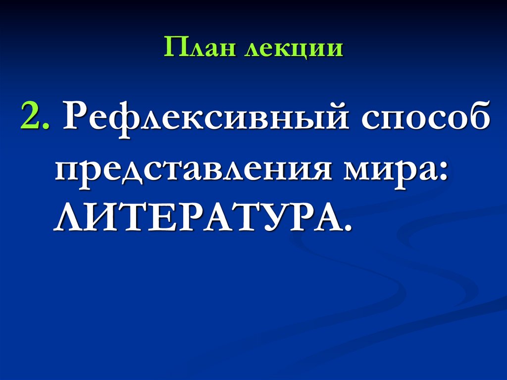 План лекции