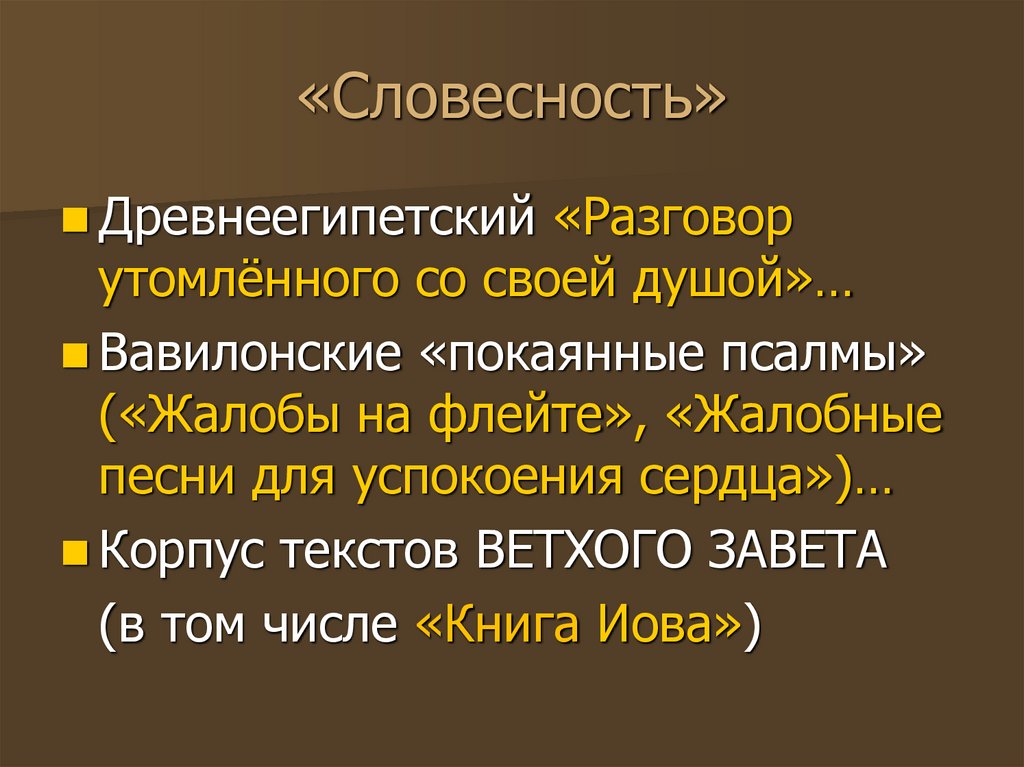 «Словесность»