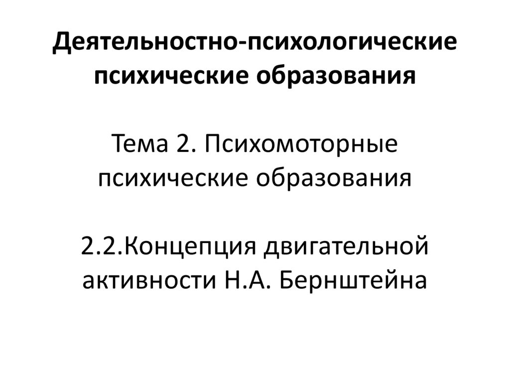 Психическое или психологическое