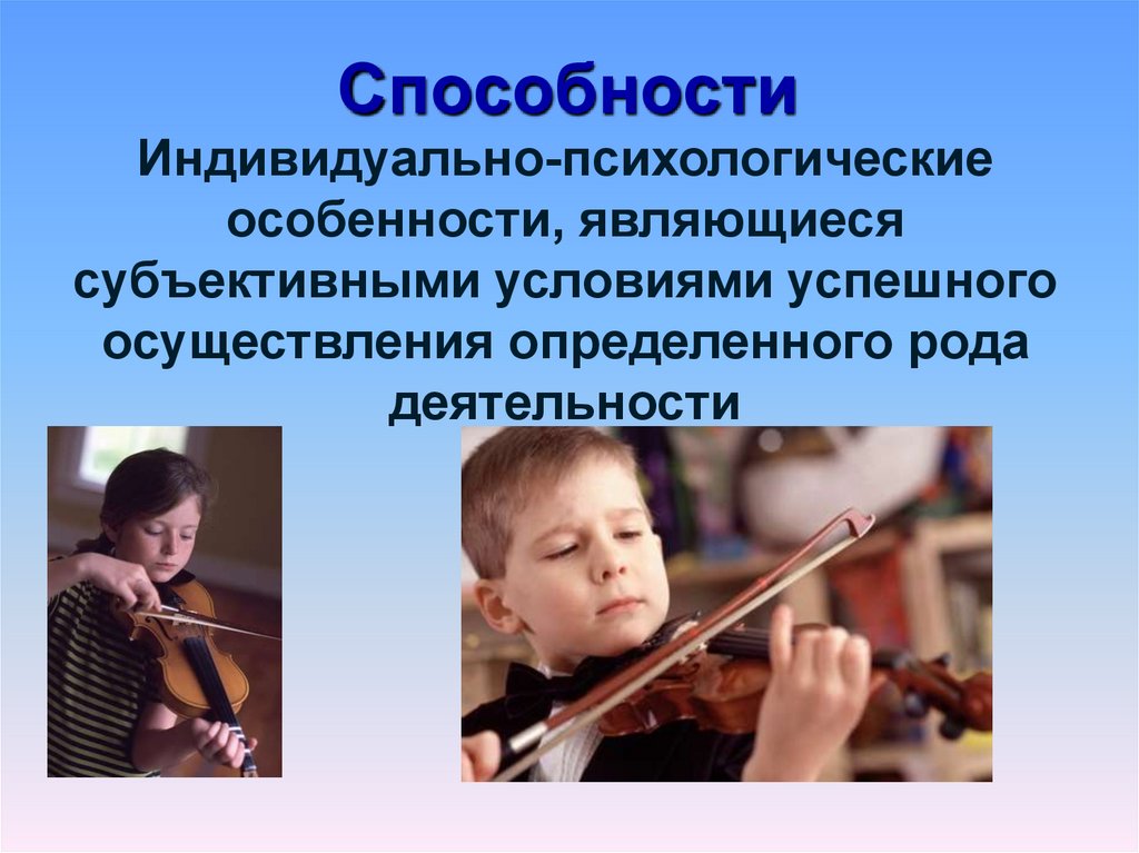 Способности