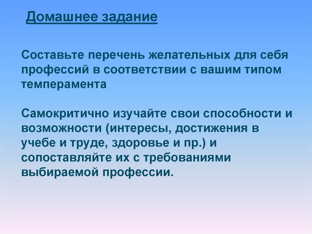 Домашнее задание