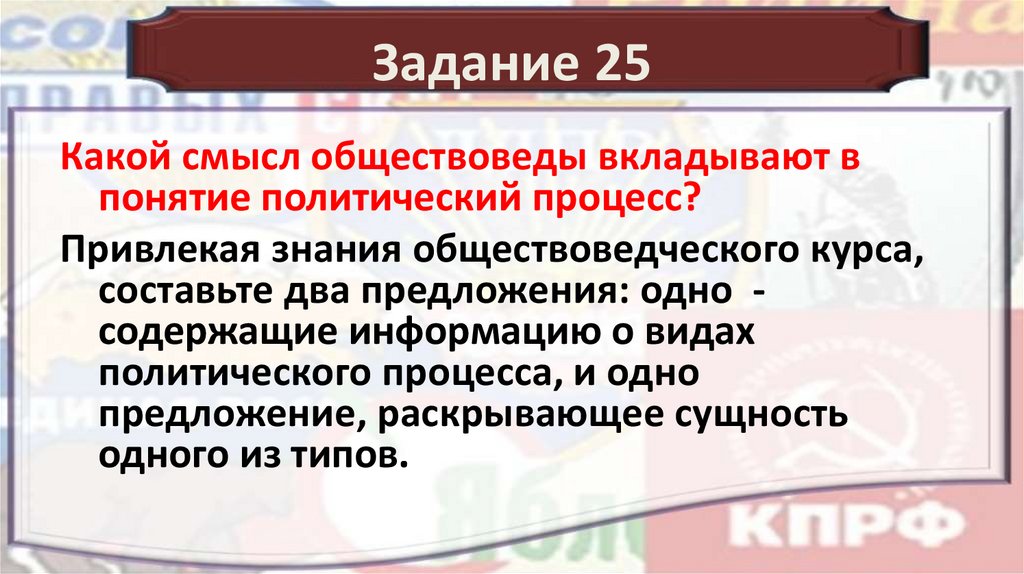 План политический процесс в рф