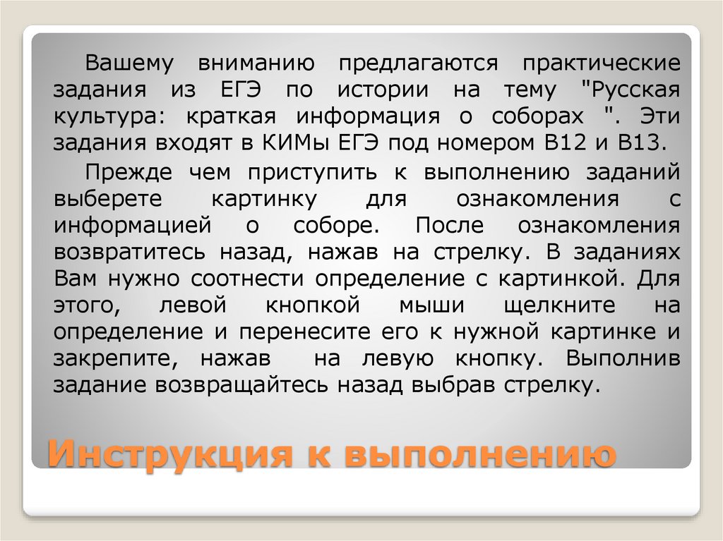 Инструкция к выполнению