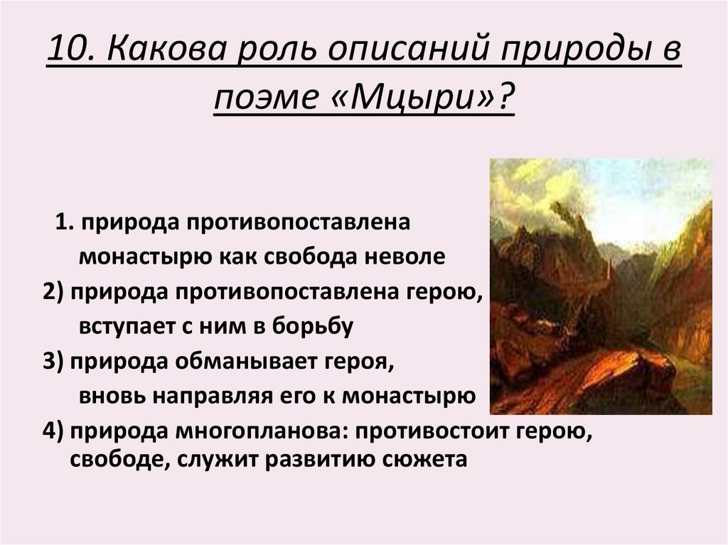 Составьте цитатный план к эпизоду бой с барсом 16 18 главы произведения лермонтова мцыри