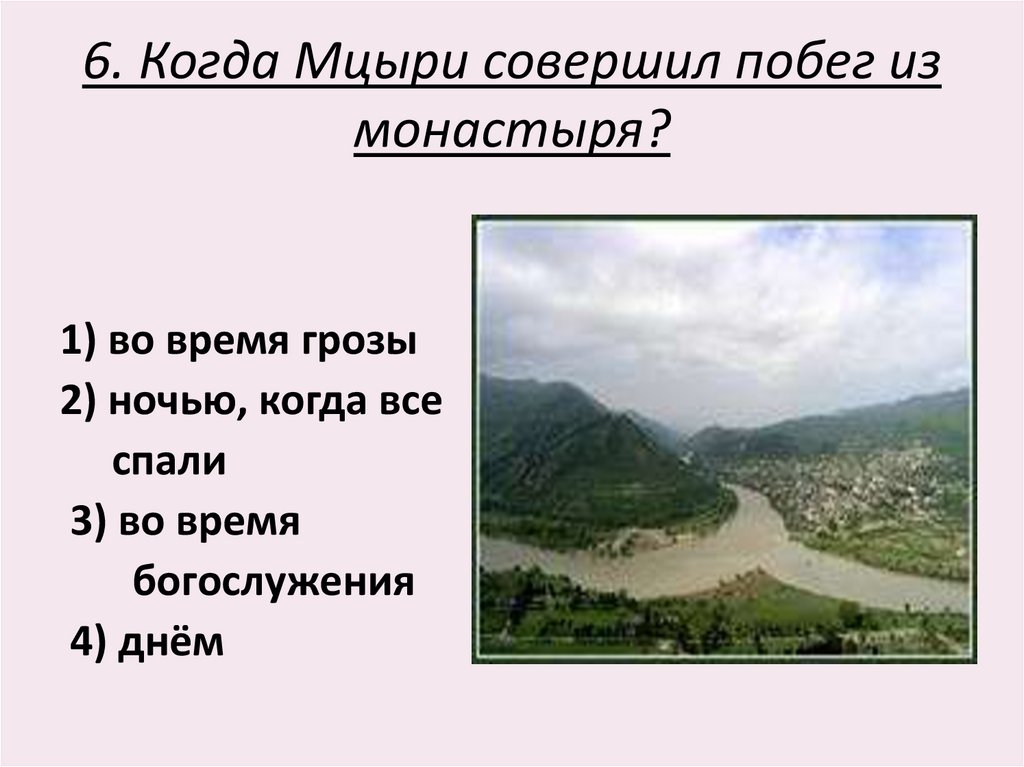 Что узнал мцыри во время скитаний. Слайд презентация Мцыри. Карта путешествий Мцыри. Мцыри город. Где находится монастырь Мцыри.