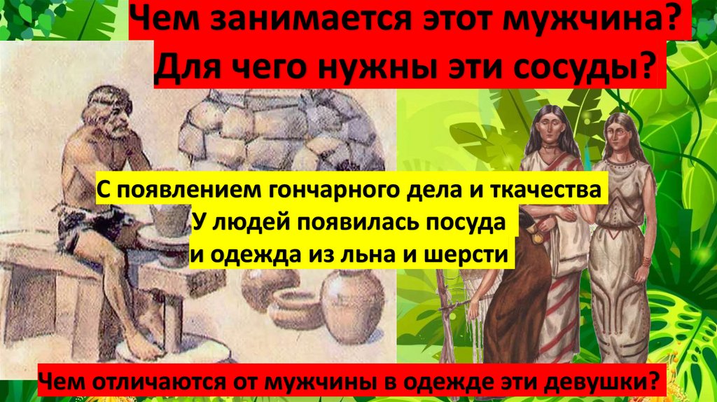 Как появились земледельцы и скотоводы? - презентация онлайн