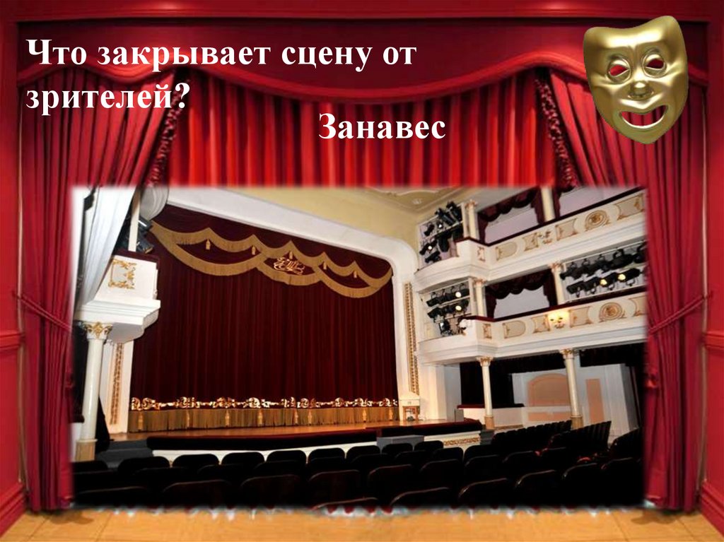 Театральная викторина - презентация онлайн