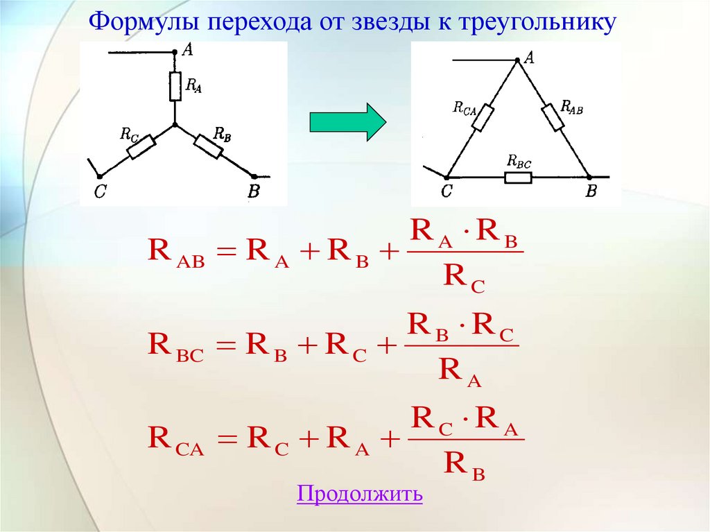 Формула соединения звездой