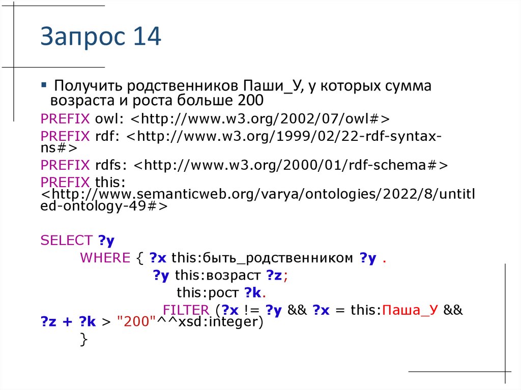 Standard Protocol and RDF Query Language - презентация онлайн