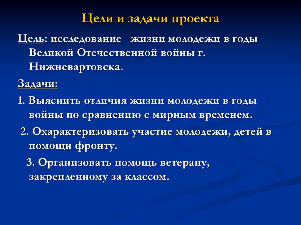 Определение целей и задач проекта. Задачи проекта. Цели и задачи. Что такое цель проекта и задачи проекта. Проект цель проекта задачи проекта.