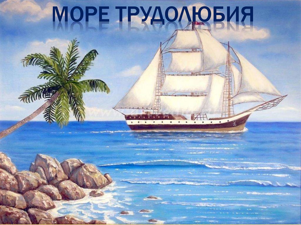 Вперёд к вершинам мастерства! - презентация онлайн