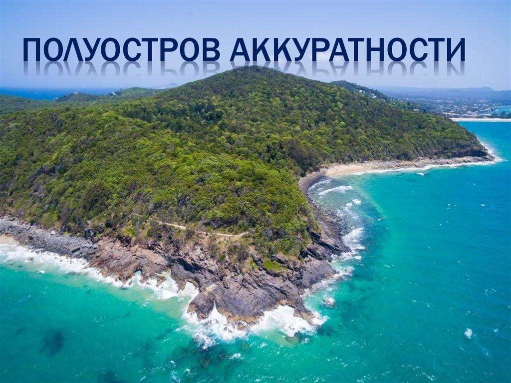 Вперёд к вершинам мастерства! - презентация онлайн