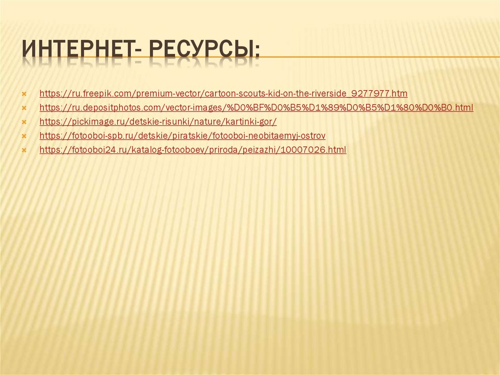 Вперёд к вершинам мастерства! - презентация онлайн