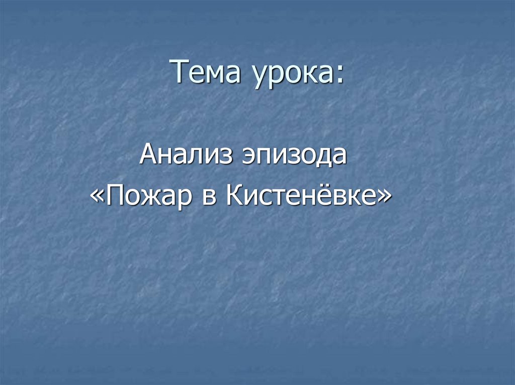 Тема урока: