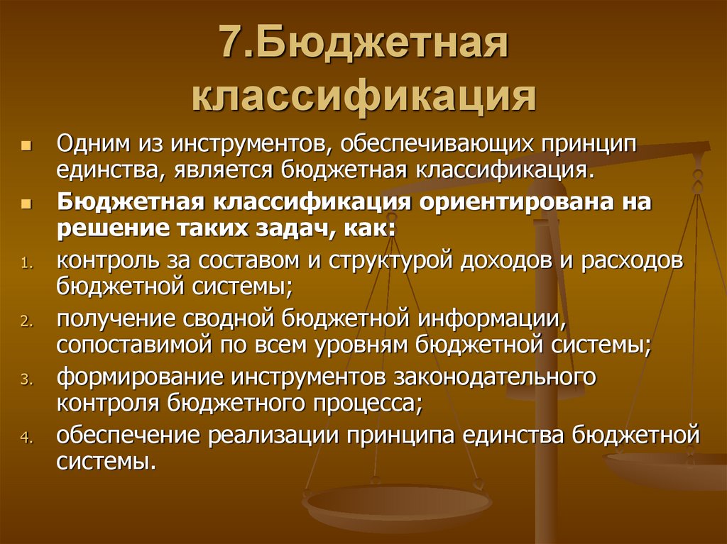 Бюджетная классификация. Бюджетная классификация РФ является. Классификация бюджетов. Бюджетный классификатор.