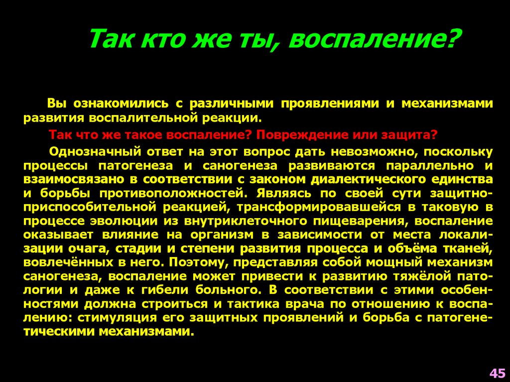 Воспаление 3. Механизм воспалительной реакции. Воспаление механизмы воспаления. Механизмы проявления воспаления. Понятие о воспалении.