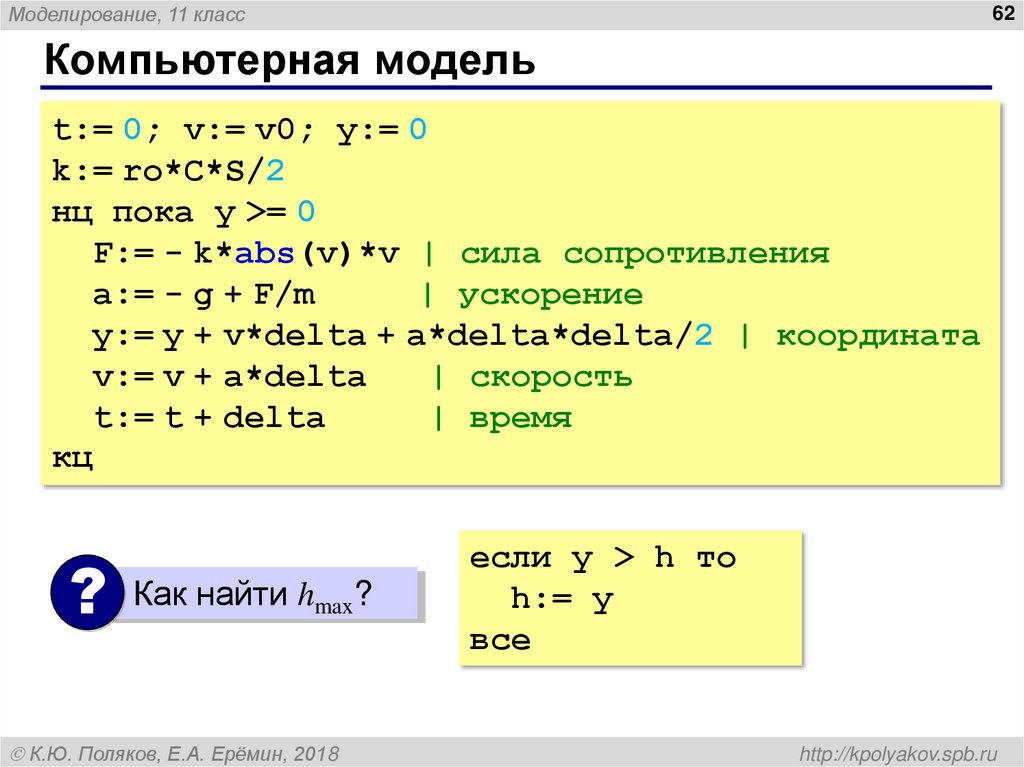 Моделирование 11 класс. Дельта скорости формула. Как найти дельту. Как найти Дельта скорости. Ускорение Дельта скорость Дельта т.