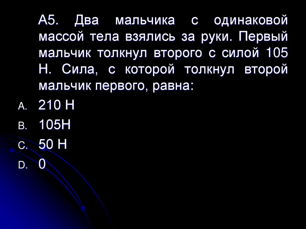 Законы Ньютона - презентация онлайн